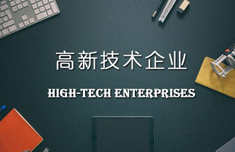 高新技术企业认定到底需要多少件知识产权？？